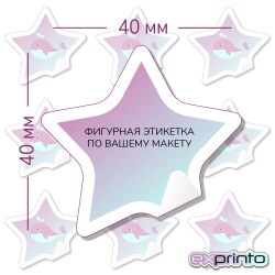Типография печать этикеток на самоклеющейся бумаге в Тольятти | Этикетка фигурная 40х40 мм.